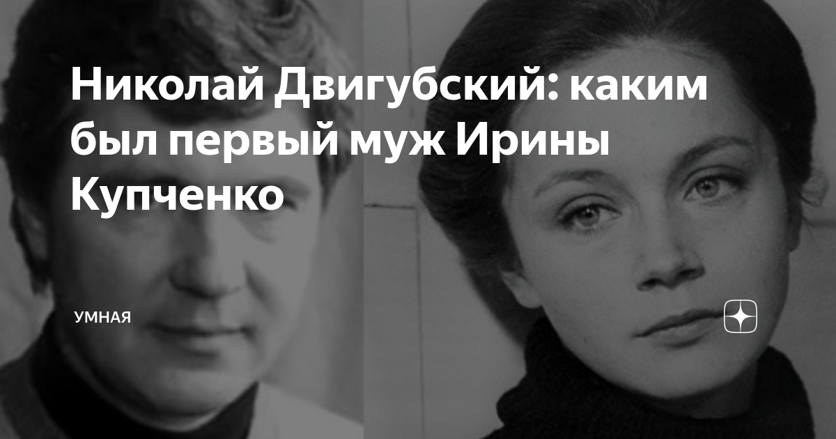 Николай двигубский и ирина купченко фото Развелась с Кончаловским через 5 лет. Как живет 76-летняя Аринбасарова Femmie Дз
