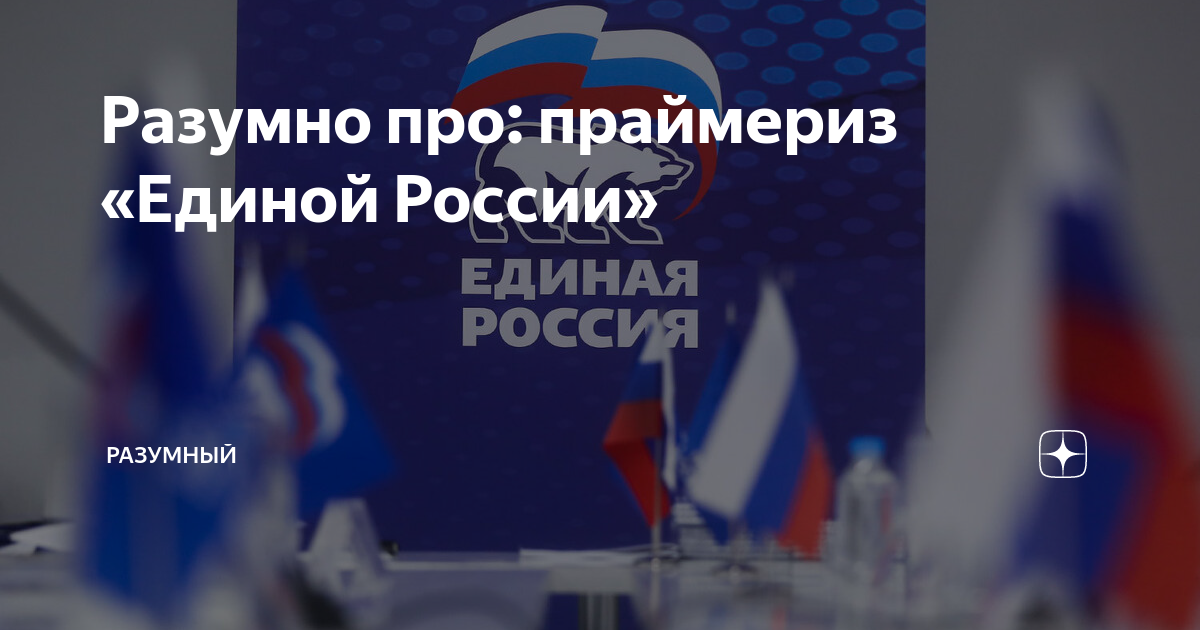 План работы местного отделения партии единая россия на 2022 год