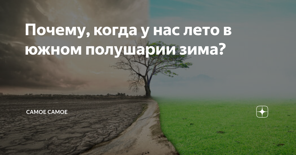 Почему существуют времена года? | manikyrsha.ru