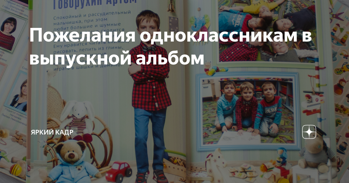 Что написать в выпускной альбом одноклассникам? – идеи, пожелания и информация