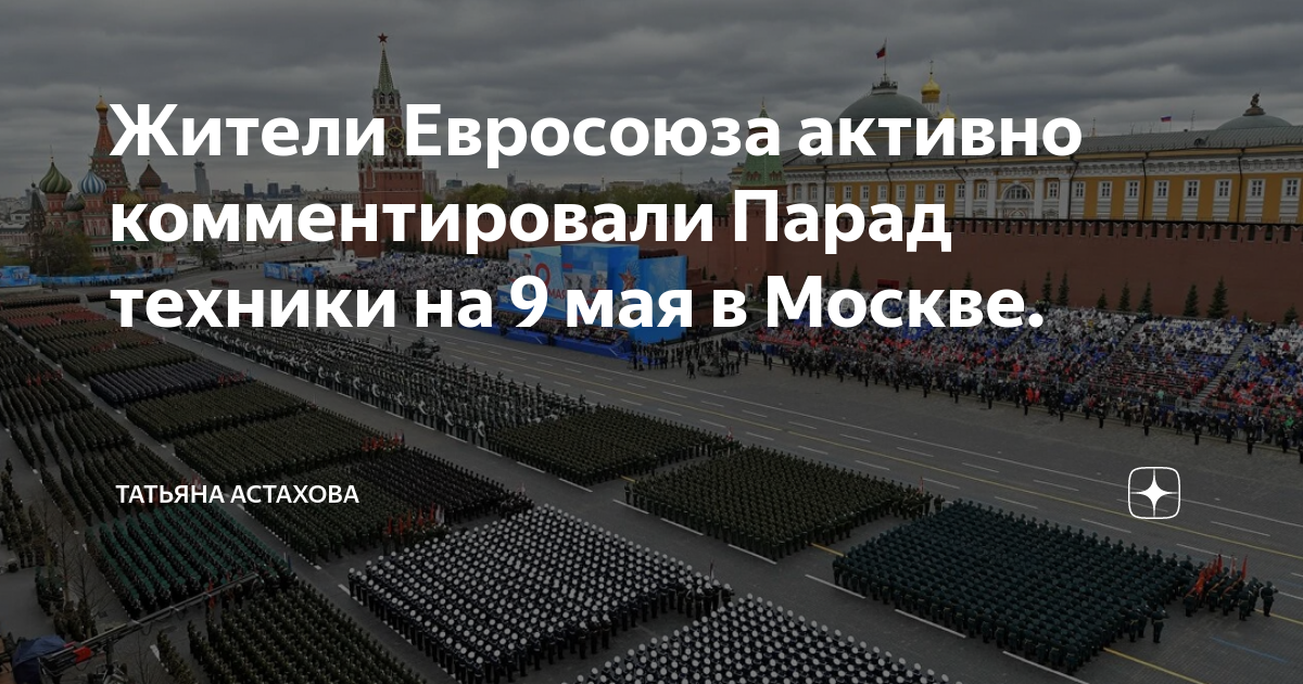 Схема прохождения парада в москве 9 мая