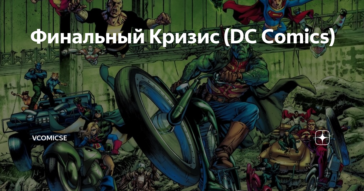 Кресло мебиуса dc comics