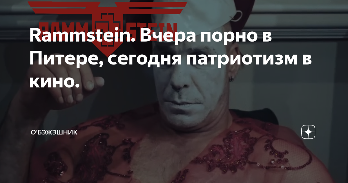 Till Lindemann. Порно видео & фото порнозвезды Тилль Линдеманн