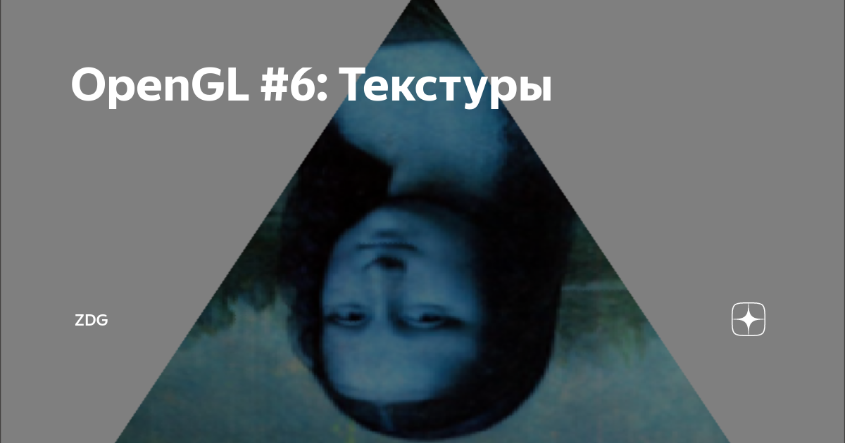 Как загрузить текстуру в opengl