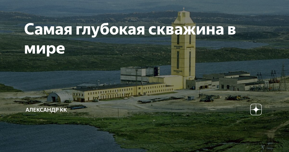 Какая самая глубокая нефтяная скважина в мире