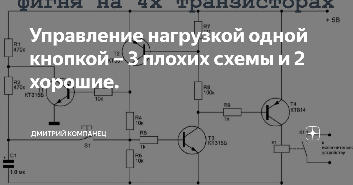 Управление нагрузкой одной кнопкой без фиксации схема