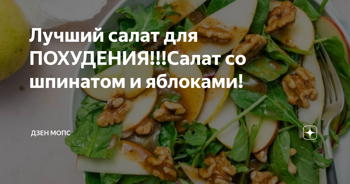 10 вкусных салатов со шпинатом