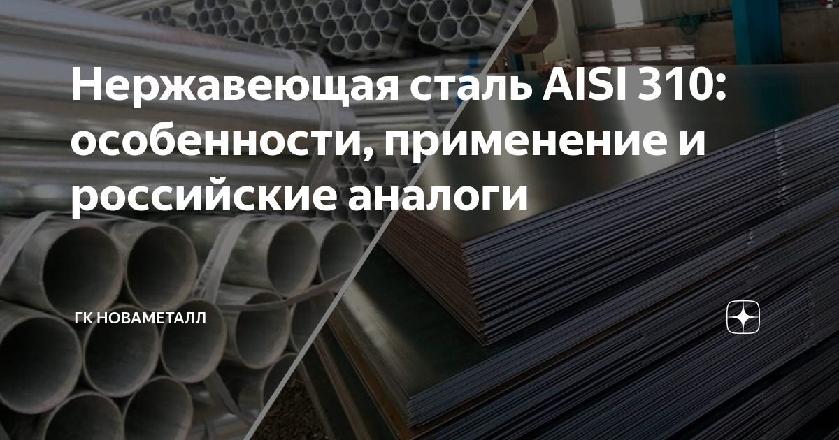 Сталь aisi 310s. Рулон нержавеющий aisi 304. Сталь aisi 310s. Steel 316l. Acciaio.