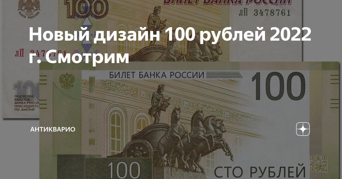 Новые 100 рублей 2022 образец