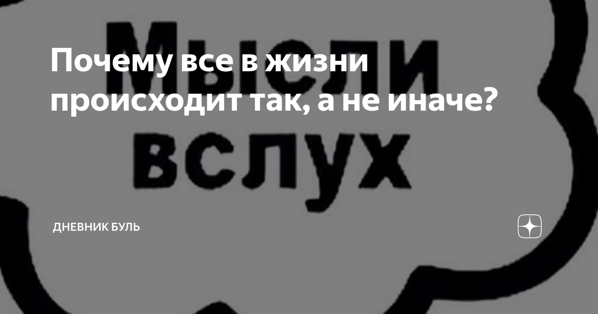 Почему все так происходит