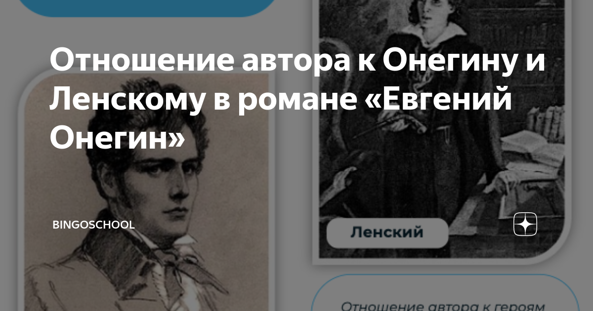 Что можно сказать о дружбе Онегина и Ленского?