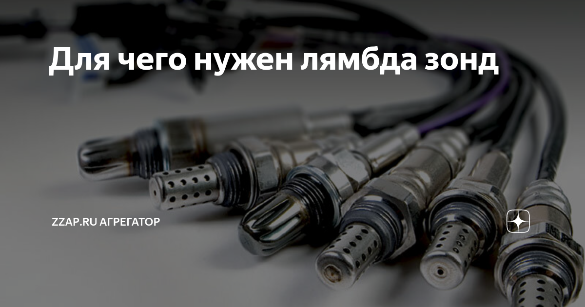 Электронная обманка на лямбда зонд 2. Как устроен кислородный датчик. Схема работы кислородного датчика. Для чего нужна лямбда. Схема датчика кислорода лямбда-зонда ваз.
