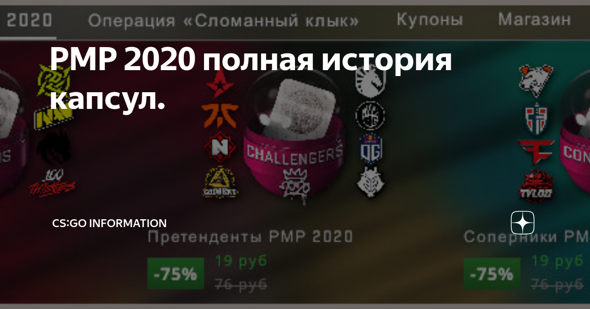 Pmp 2020 cs go до какого числа