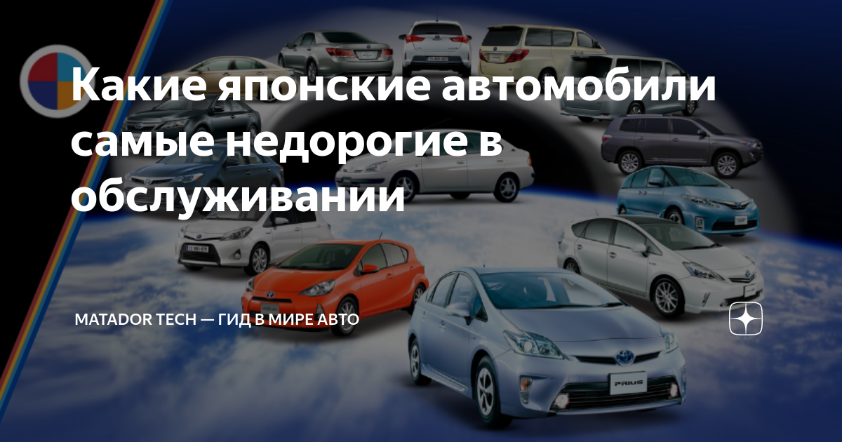 Какие японские автомобили самые недорогие в обслуживании | Matador Tech ...