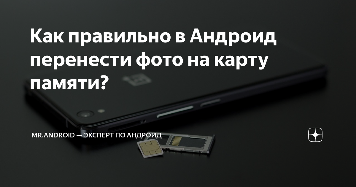 что будет если карту памяти вставить в другой телефон