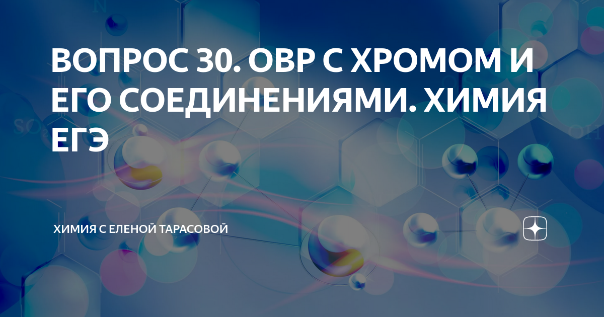 Наука для тебя химия егэ 2024