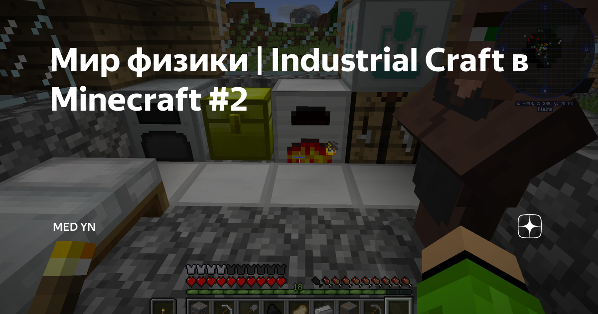 Как сделать железную печь в minecraft industrial craft 2