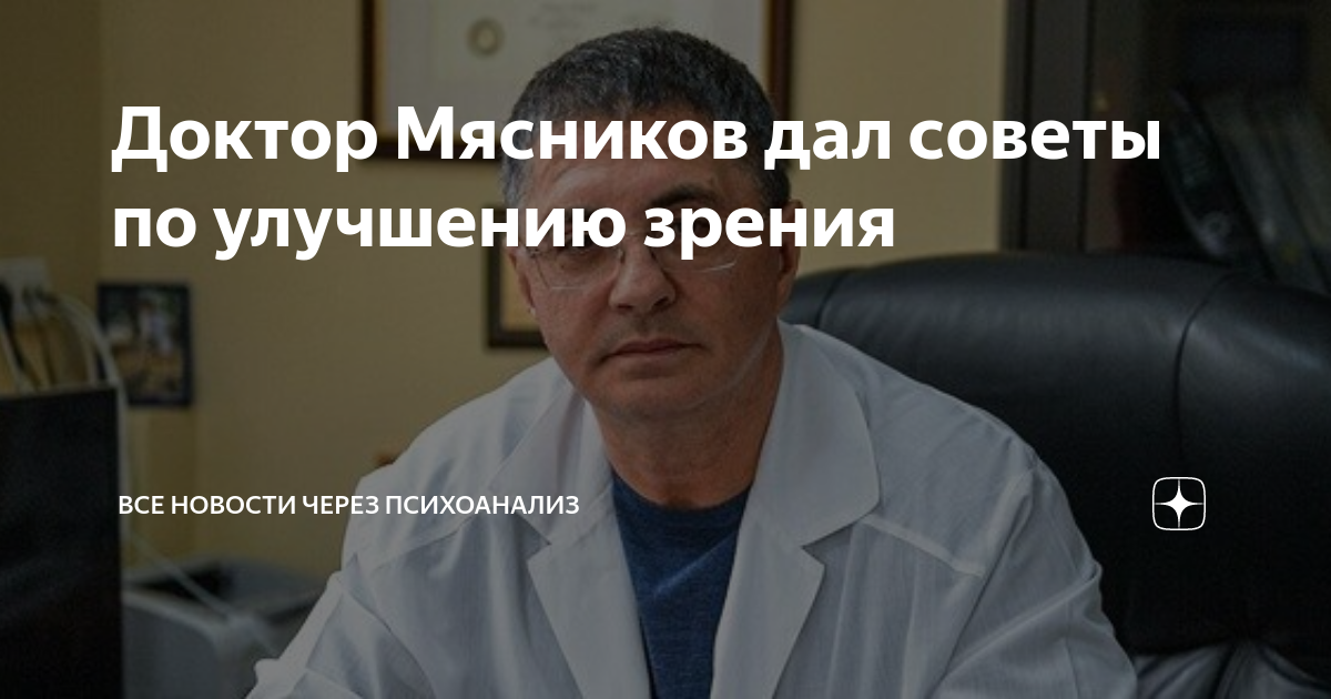 Доктор Мясников 25 декабря 2021 года. Доктор Мясников средство для улучшения слуха и памяти. Доктор Мясников о лени # советы 3,5 тыс просмотров. Срок ответ врача