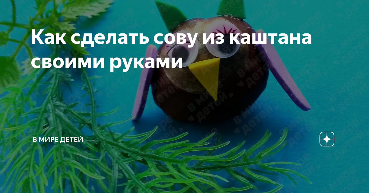 Как сделать из 5 литровой бутылки сову. Сова из пластиковых бутылок своими руками