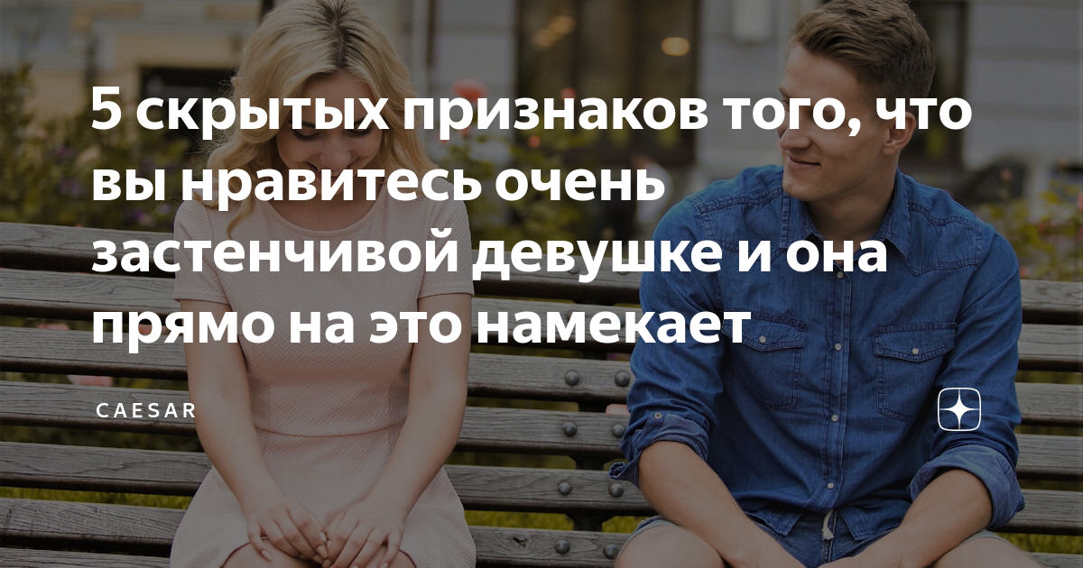Скрытая симпатия мужчины. Пары знаков зодиака. Скрытые признаки что ты ему нравишься. Как отомстить нарциссу. Скрытые признаки что ты ему нравишься.