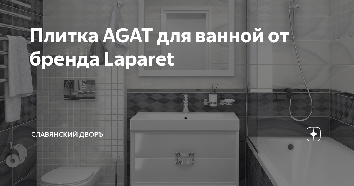 Агат лапарет в интерьере