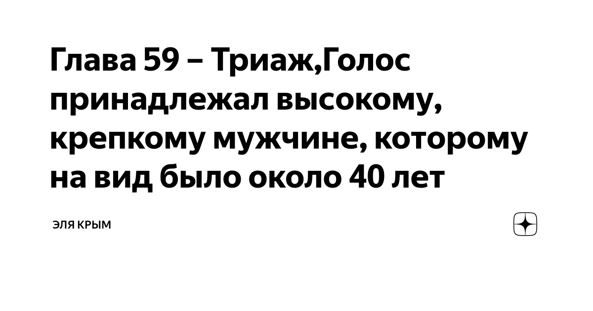 Глава 59