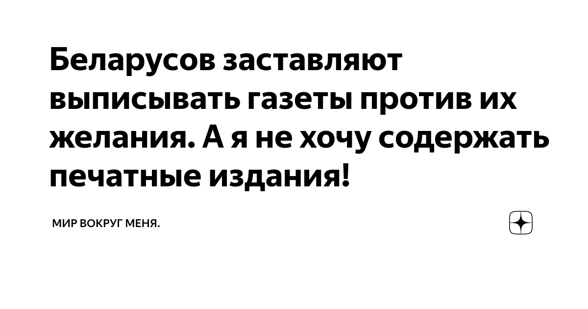 Когда прекратится принудительная подписка на газеты? Жалоба воспитателя детсада