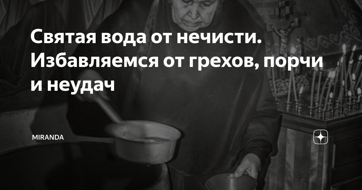 Как снять самую старую порчу святой колокол