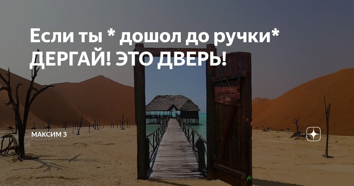 Если вы дошли до ручки дергайте это дверь картинка