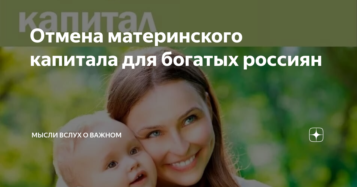За второго ребенка в 2024 материнский капитал. Аннулирование материнского капитала. Обналичить материнский капитал. Материнский капитал в 2022. Сумма материнского капитала.