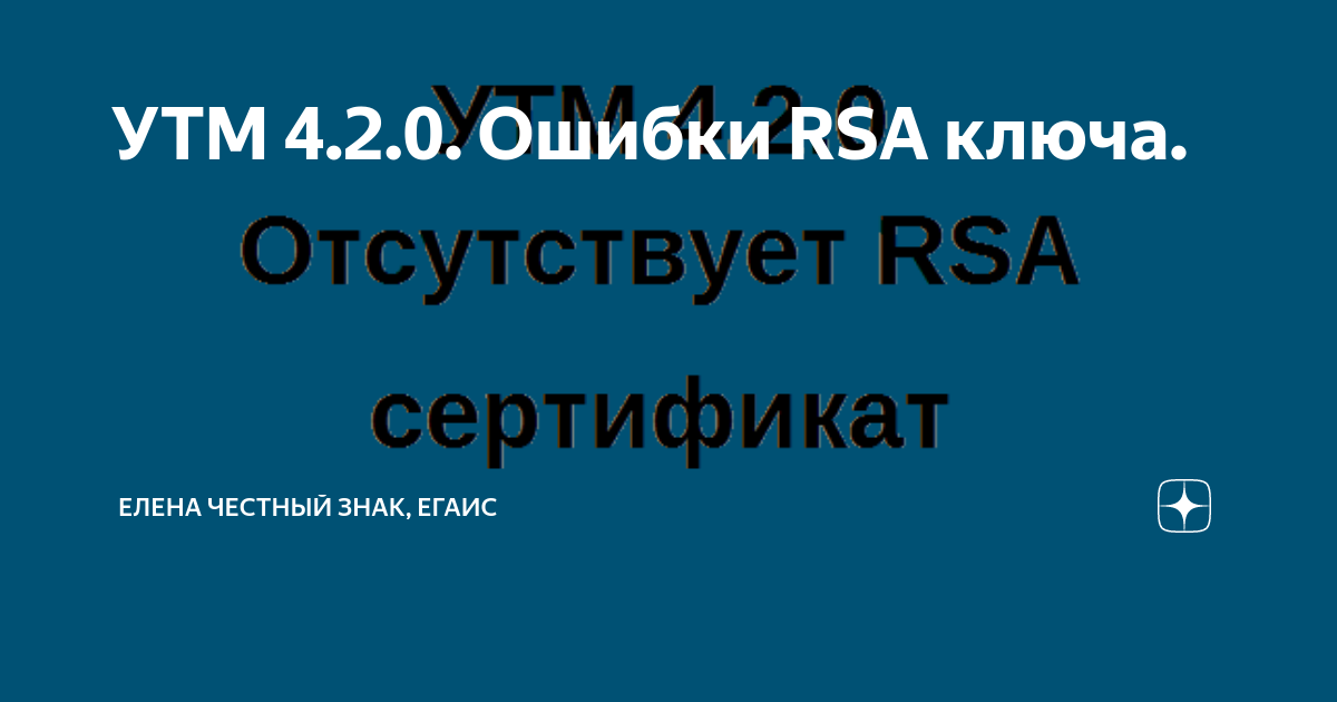 Проблемы с rsa ключом утм. Проблемы с rsa ключом утм