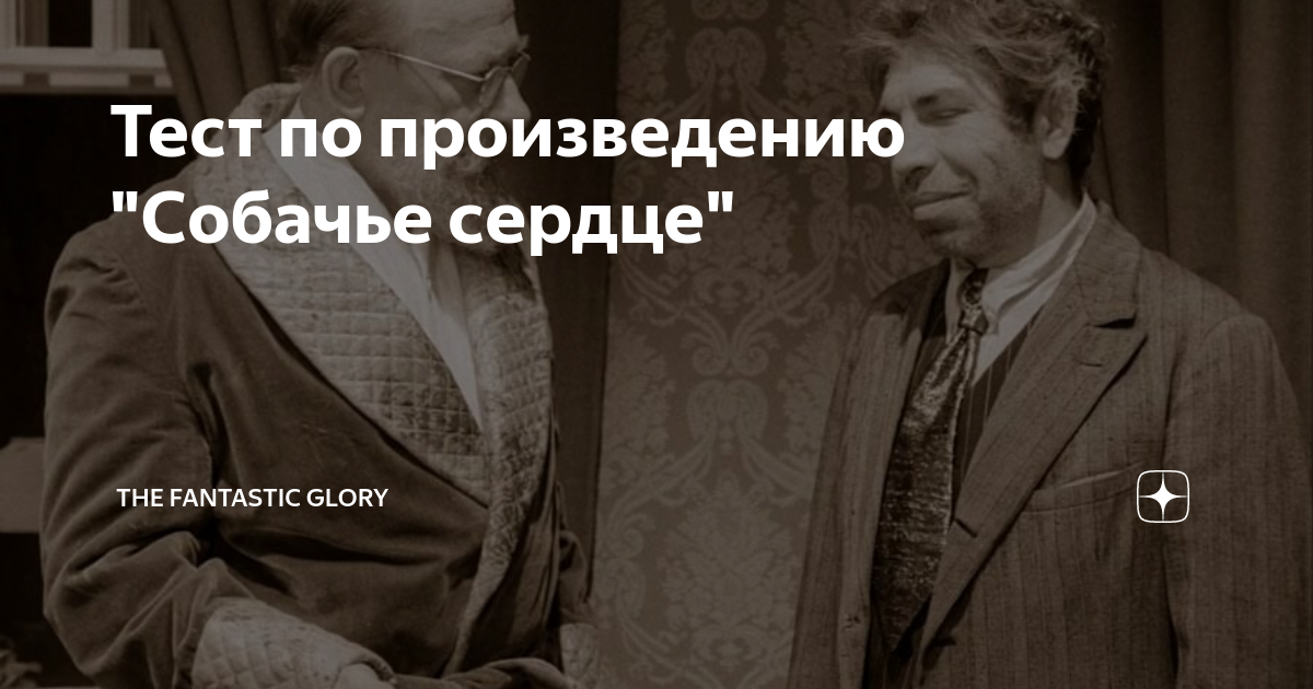 Тест по произведению собачье сердце. Шариков тост. Шариков желаю. Тост Шарикова в собачьем сердце. Желаю чтобы все Собачье сердце.