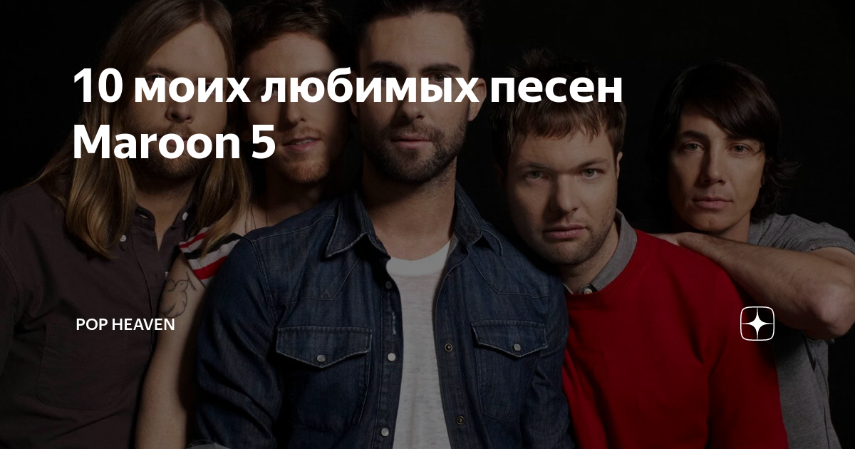 Maroon 5 this love. This love maroon 5 перевод. Maroon 5 хит. Maroon 5 обложка. Текст песни animals maroon.