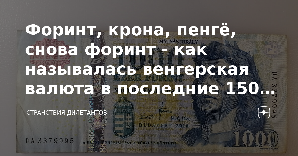 25000 венгерских форинтов в евро