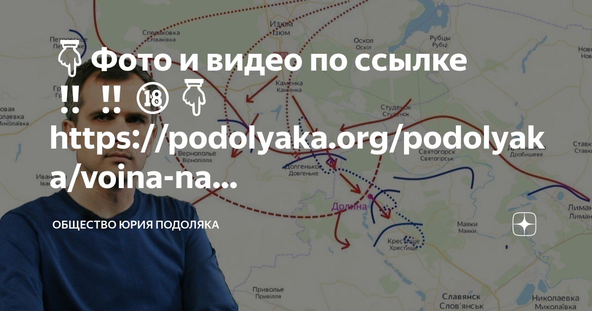 U podolyaka su последние новости. Битва за Артемовск. Битва за Угледар. Угледар потери.