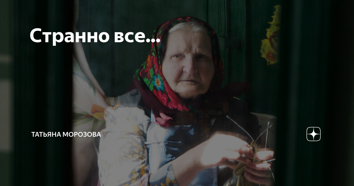 Канал татьяны морозовой дзен. Найти вк наталья иванникова ревда. Кузьмина наталья волоколамск в контакте. Канал татьяны морозовой дзен. Канал татьяны морозовой дзен.