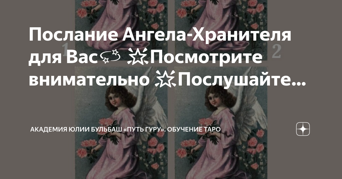 Послание ангелов 23 23. Послание ангелов 23 23