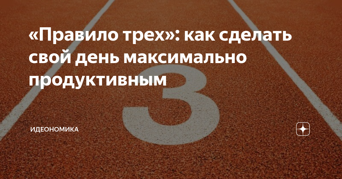 как сделать день продуктивным