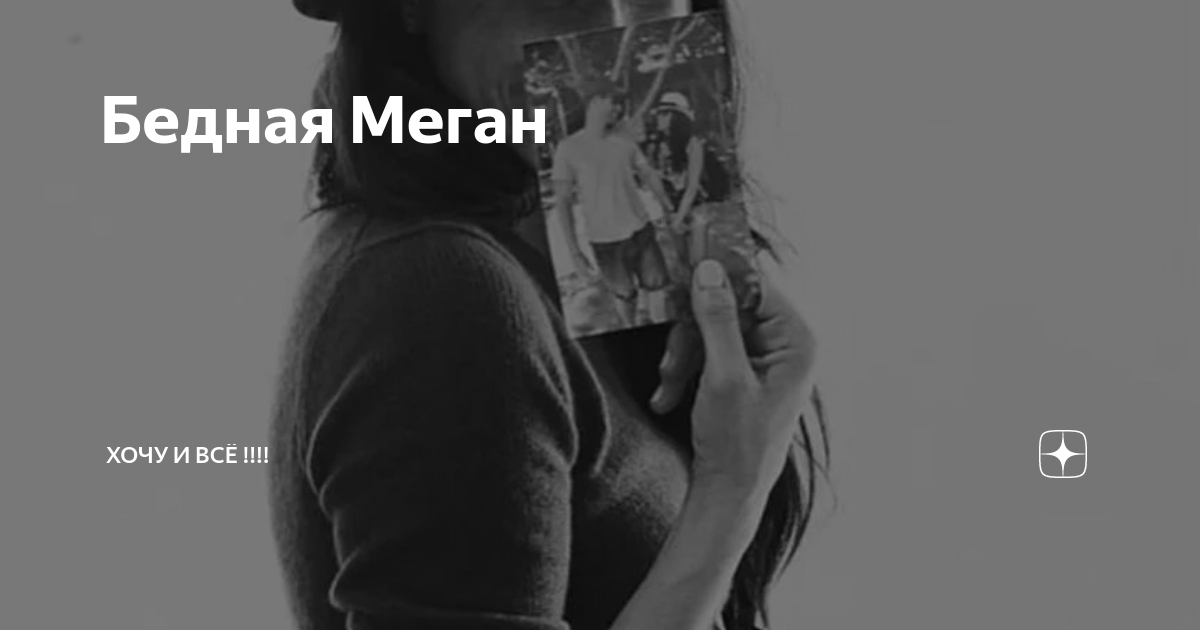 Бедная меган фильм
