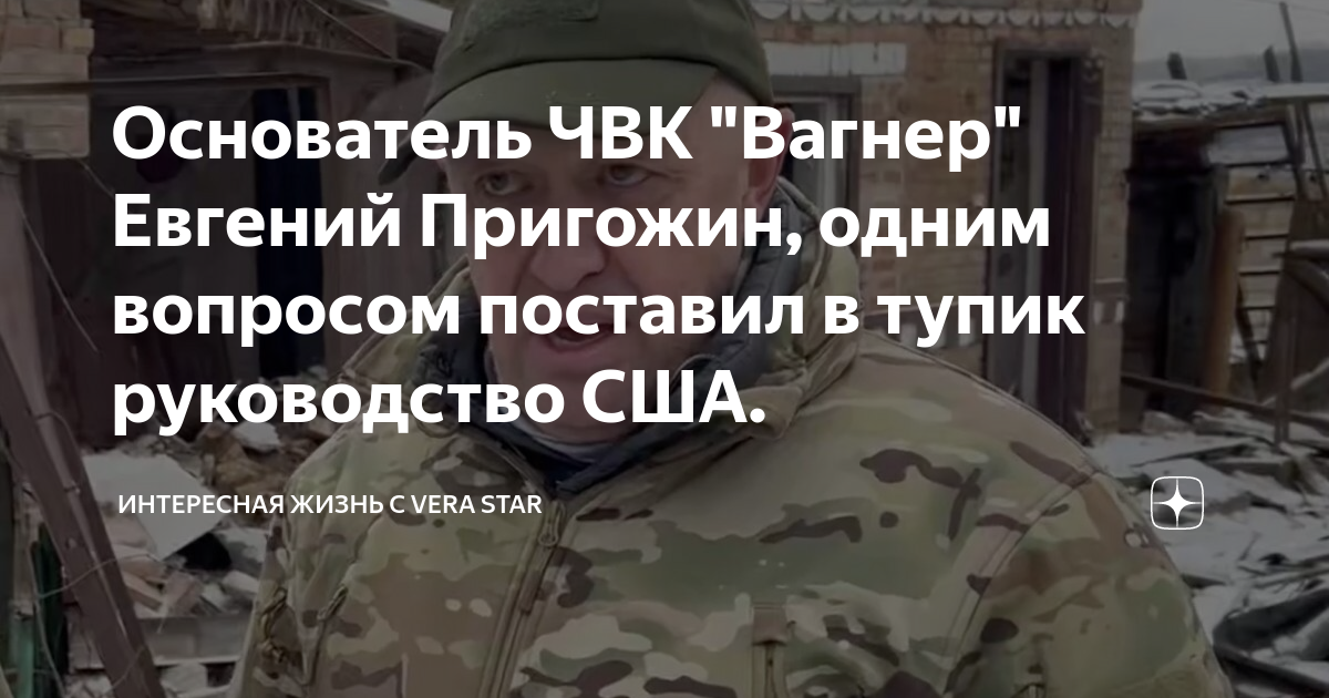 Платиновая звезда вагнера. Основатель ЧВК Вагнер. Группа Вагнера. Звезда ЧВК Вагнера. Пригожин ЧВК.