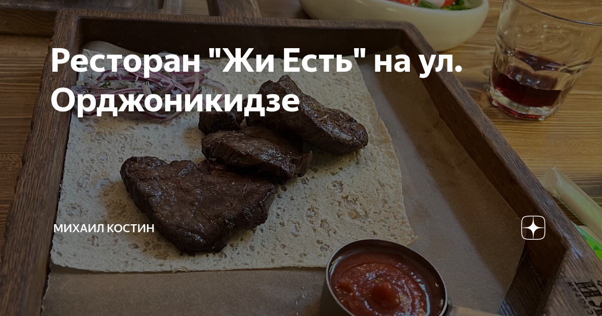 Ел ул. Жи есть ресторан