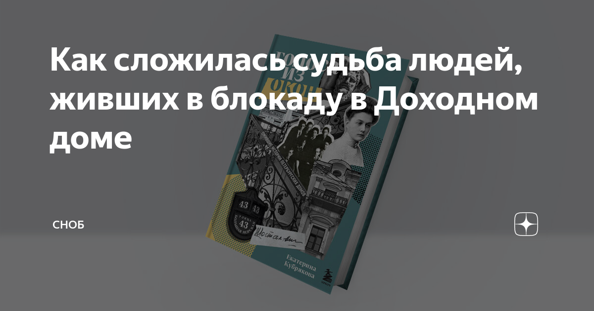 Что вы нашли общего между обликом комнат и судьбой живших в них людей