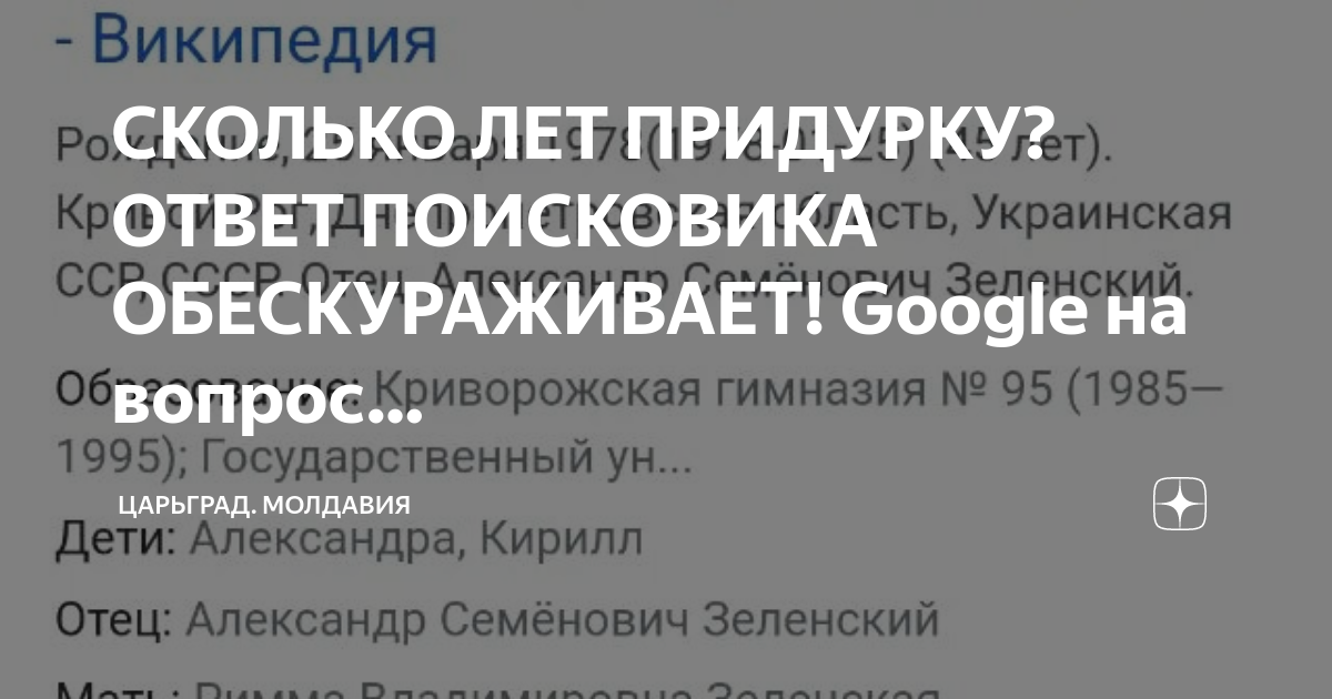 СКОЛЬКО ЛЕТ ПРИДУРКУ? ОТВЕТ ПОИСКОВИКА ОБЕСКУРАЖИВАЕТ! Google на вопрос ...