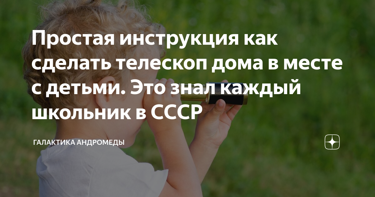 Как сделать подзорную трубу своими руками и насколько это сложно