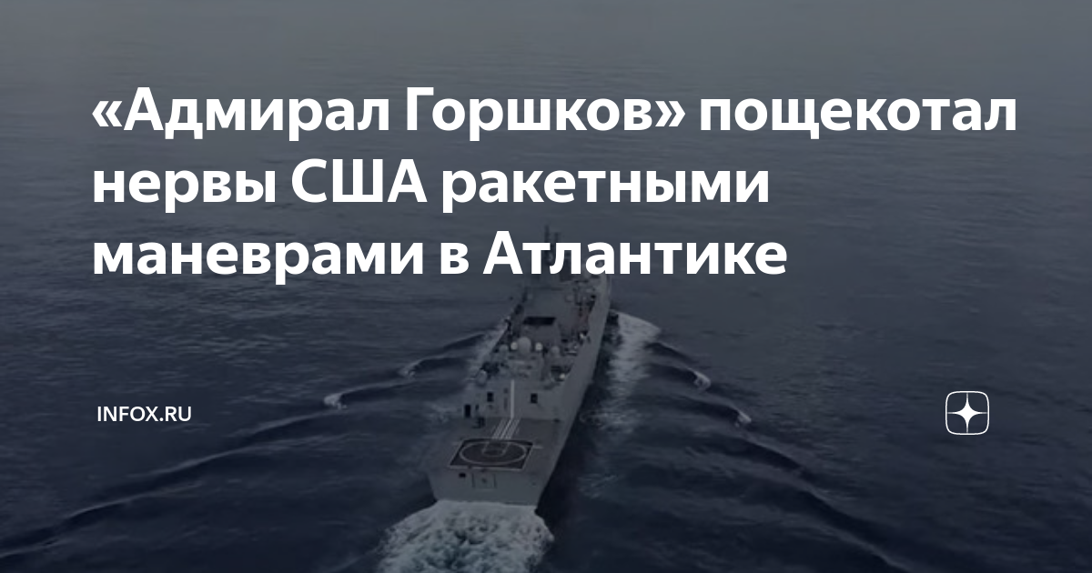 Путин и газ мем. Сша на нервах вся европа в шоке. Русский корабль адмирал горшков. Сша на нервах вся европа в шоке. Молодчинка сша в шоке.
