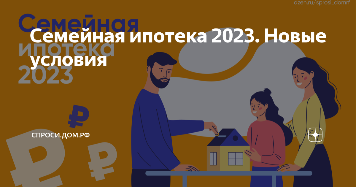 семейная ипотека до 30 миллионов