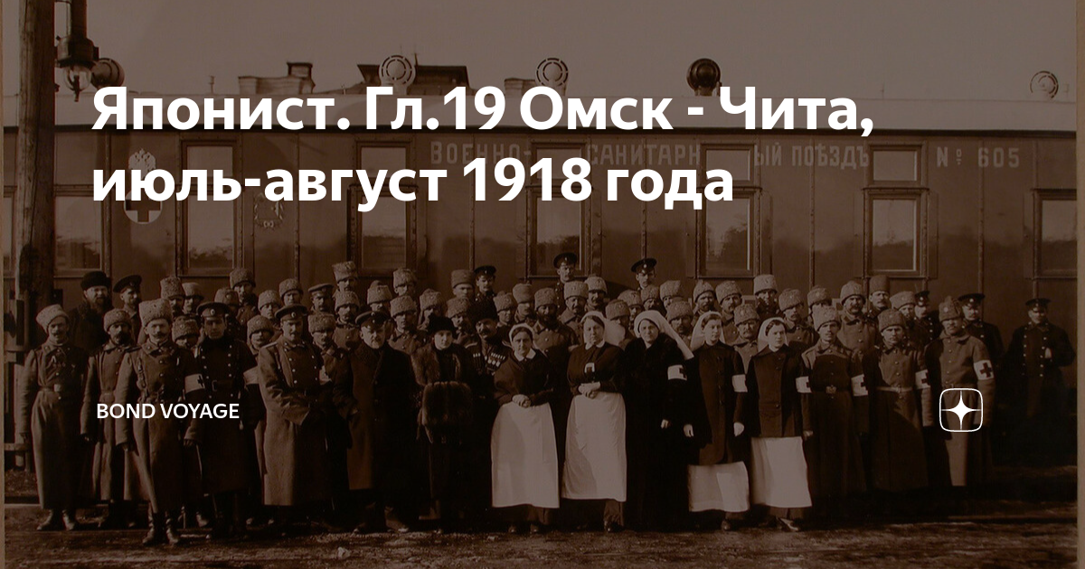 Омск чита. Омск 1918 год. Омск 1918. 1918 Год. 4 Июля 1918.