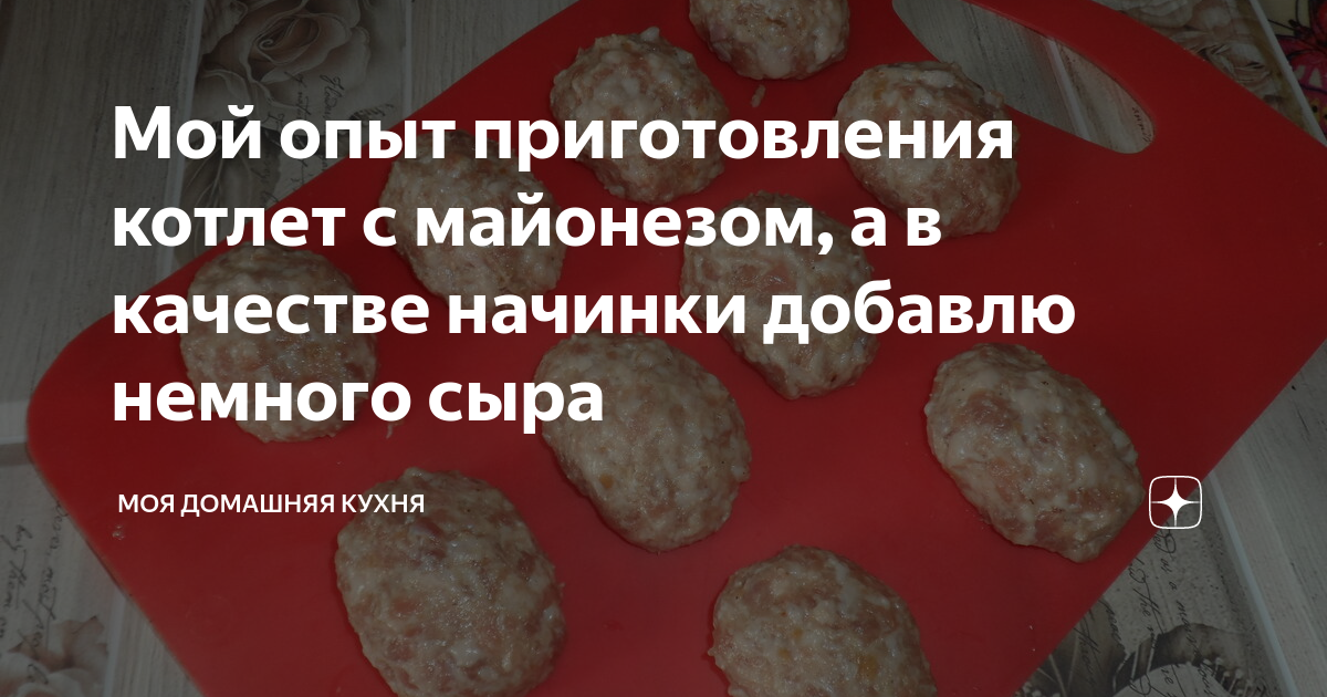 Рецепт сочных одесских куриных котлет с майонезом и крахмалом. Читайте на rs-samsung.ru