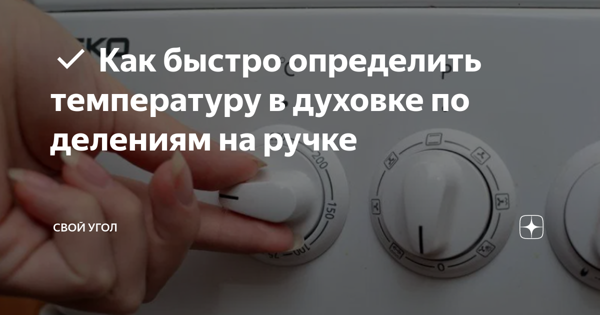 Beko плита газовая градусы на духовке\. Плита Ханса ручка регулятора электрической духовки. Плита Beko переключатель температуры. Плита газовая горения Gorenje духовка градусы.