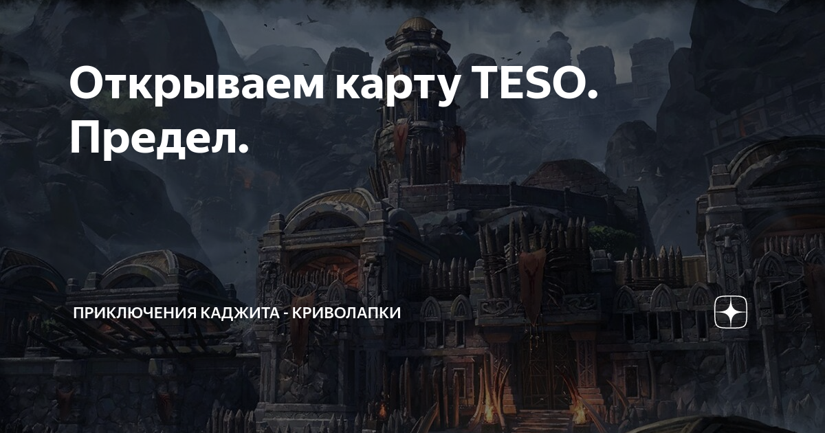 Teso пещера арктзанда как попасть